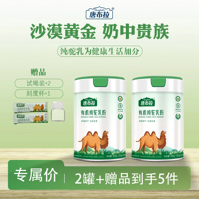 唐布拉全脂有机驼乳粉300g/罐