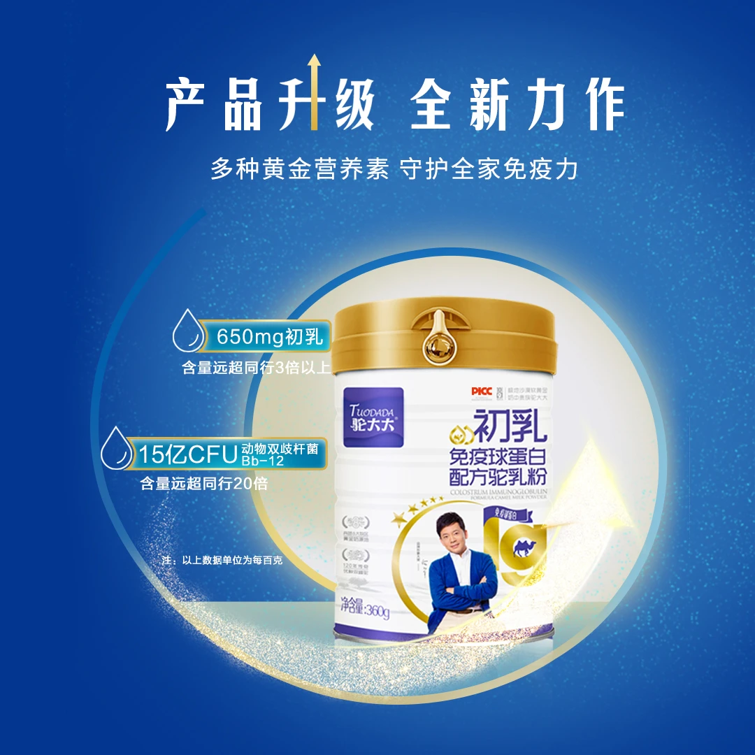 【笑笑新疆助农】驼大大初乳免疫球蛋白配方奶粉