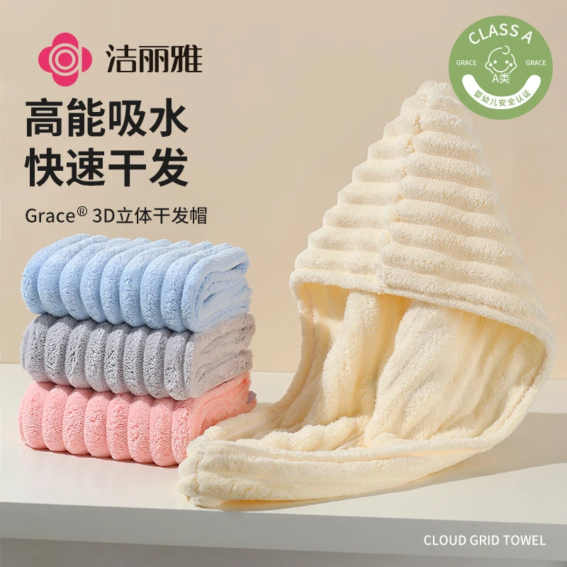 洁丽雅干发帽超柔吸水速干包头巾家用成人加厚柔软珊瑚绒擦头浴帽