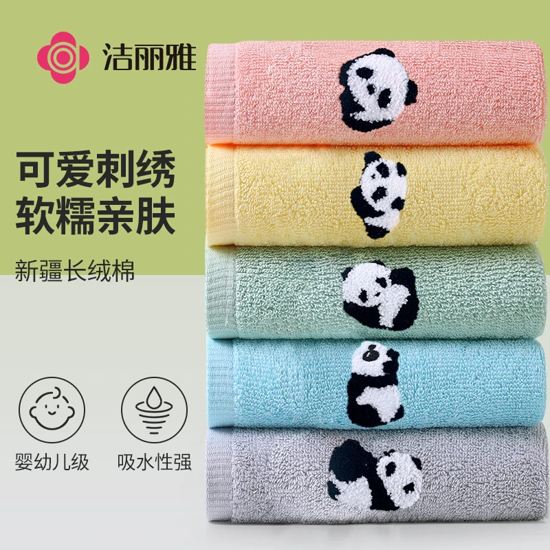 洁丽雅纯棉毛巾柔软亲肤全棉家用可爱儿童洗脸小毛巾宝宝擦脸面巾