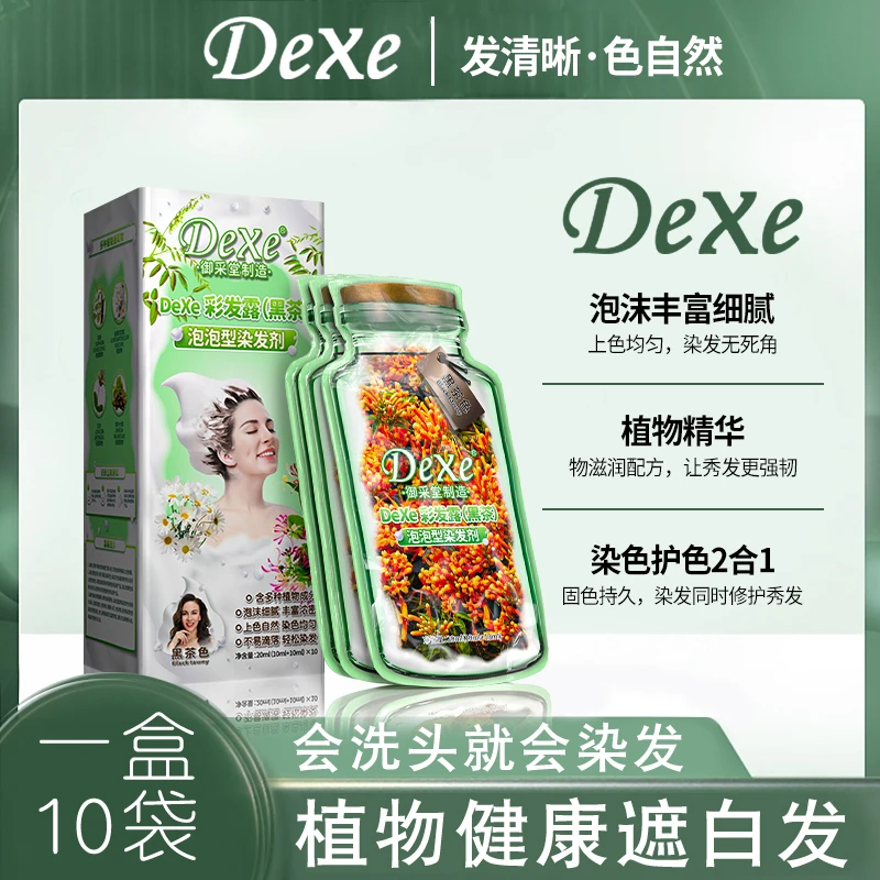 【梨园专属】DeXe水晶黑发啫喱彩发露