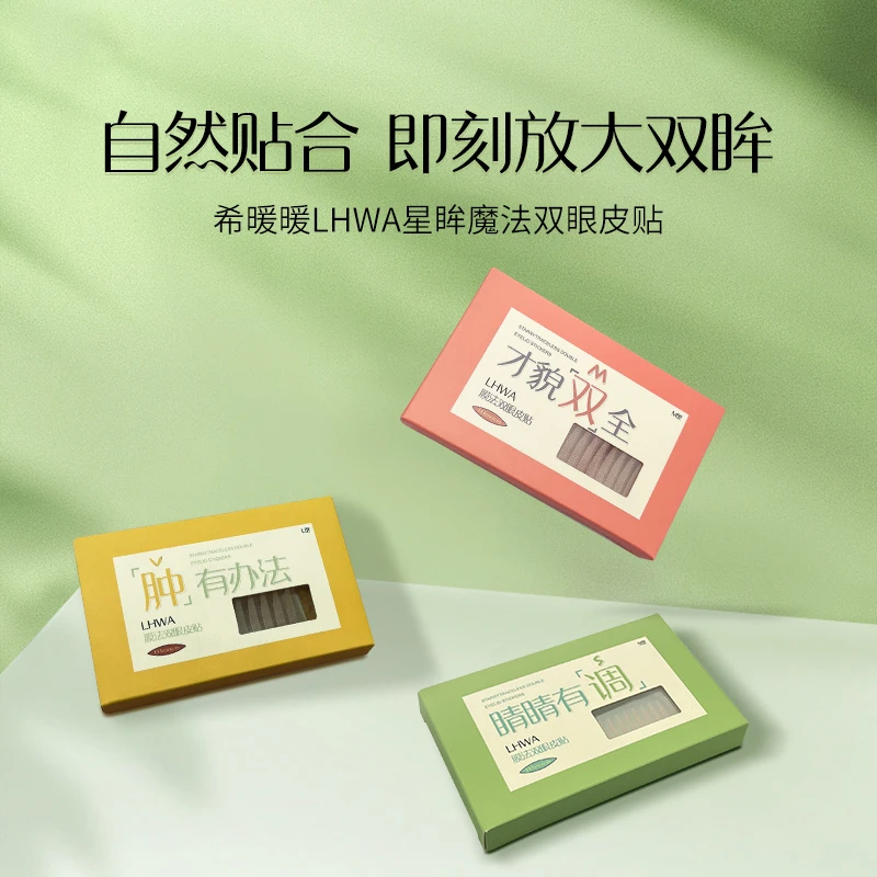 LHWA希暖暖双眼皮贴女裸妆自然蕾丝无痕肿眼泡专用男士橄榄型哑光