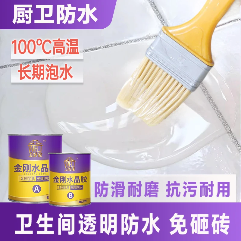 卫好家透明防水金刚胶卫生间免砸砖防水胶厨房浴室补漏工厂直销