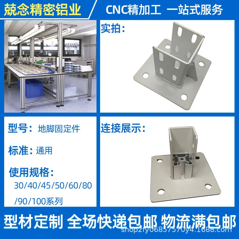地脚固定304045506080100铝型材配件地脚围栏支撑脚方形底座