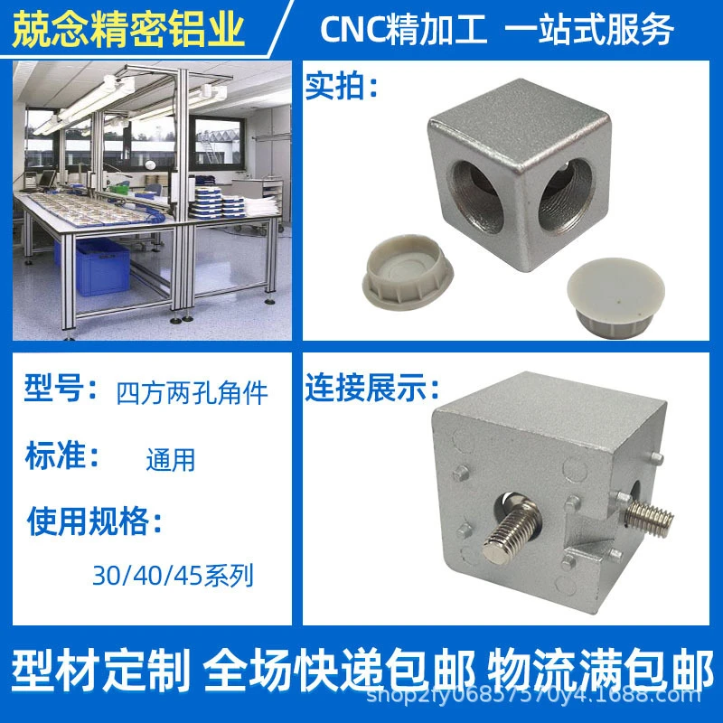 四方两通角件铝型材配件30/40/45系列直角固定件两向两通连接
