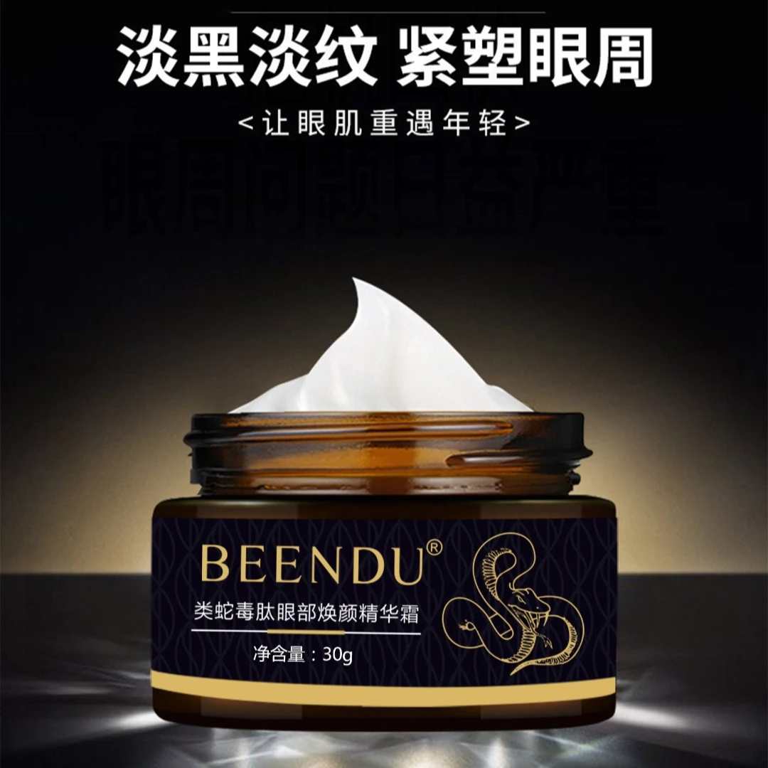类蛇毒肽眼霜