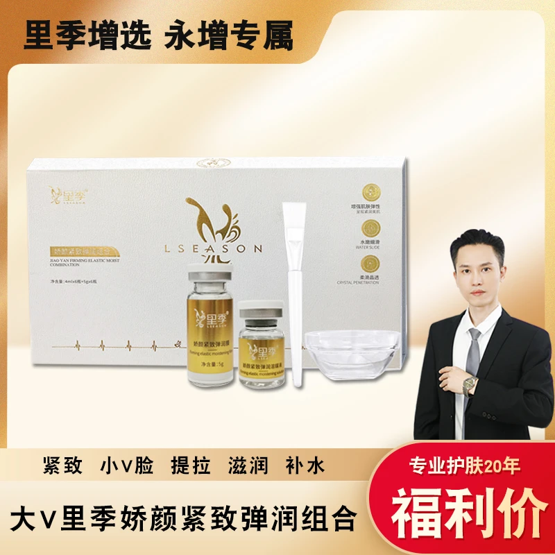 【永增专享】到手4盒 里季 活性酶紧致塑颜组合