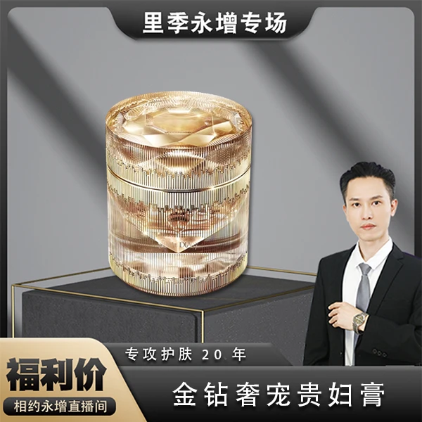 【永增专享】（贵妃膏）金钻者宠贵妃膏