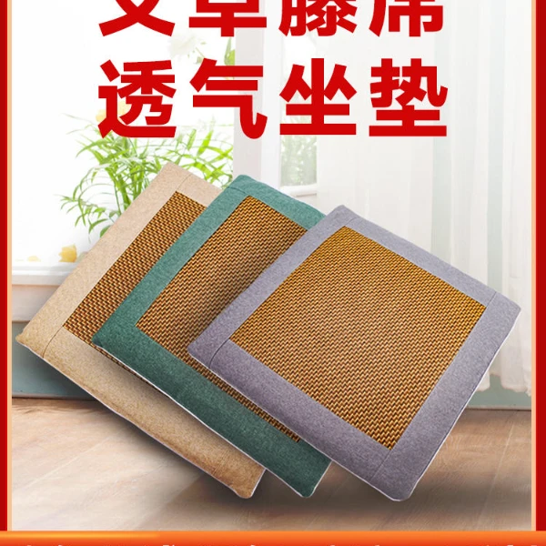 夏季艾草藤席坐垫透气艾绒坐垫成人学生防滑加厚汽车坐垫凉席垫新
