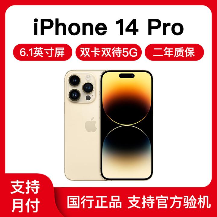 95新 Apple/苹果 iPhone14 Pro国行正品12期双卡全网通原装