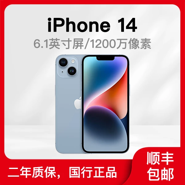 99新 Apple/苹果 iPhone14 国行正品 双卡全网通 12期 智能手机