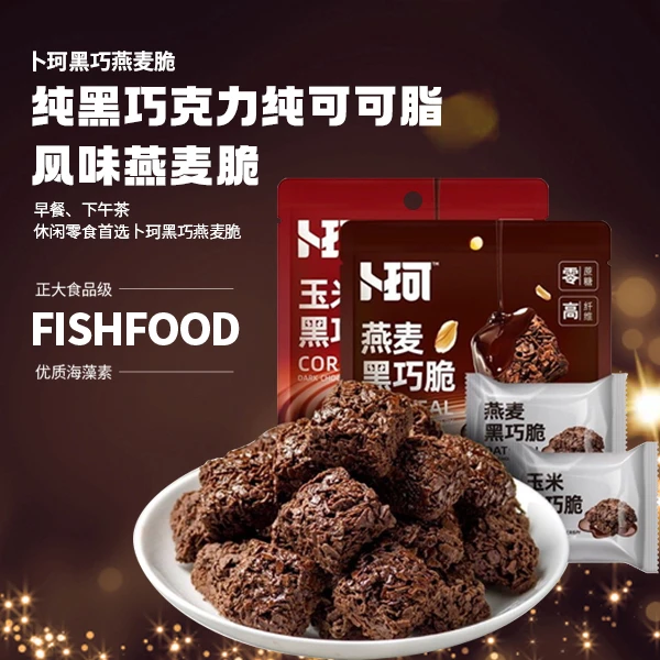 卜珂零点燕麦黑巧脆巧克力脆玉米燕麦健康零食膳食饱腹代餐食品