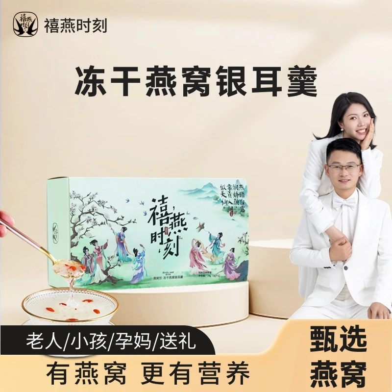 禧燕时刻燕窝饮原味无糖冲泡即食燕窝银耳羹早餐夜宵低脂营养代餐