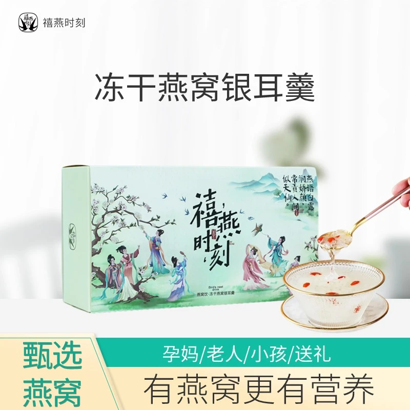禧燕时刻燕窝饮原味无糖冲泡即食早餐夜宵低脂代餐燕窝银耳羹美味