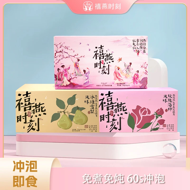 禧燕时刻燕窝饮早餐夜宵低脂滋养健康营养代餐冻干燕窝银耳羹送礼