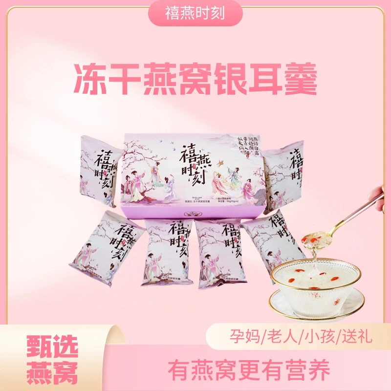 禧燕时刻燕窝饮即食健康早餐夜宵低脂代餐滋补滋养燕窝银耳羹营养
