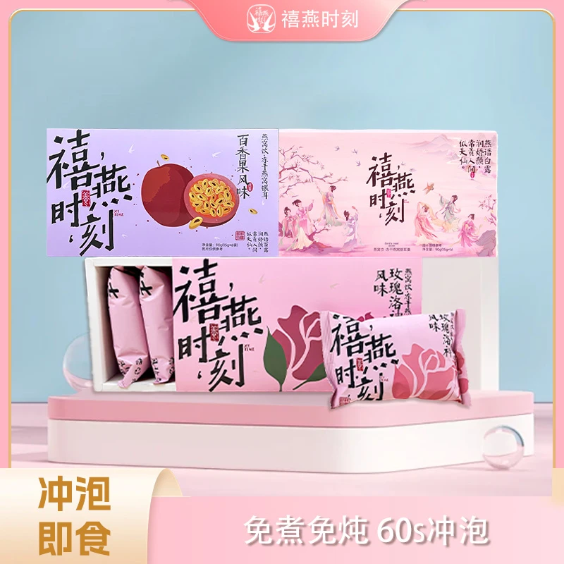 禧燕时刻燕窝饮早餐夜宵低脂营养健康代餐滋补冻干燕窝银耳羹送礼