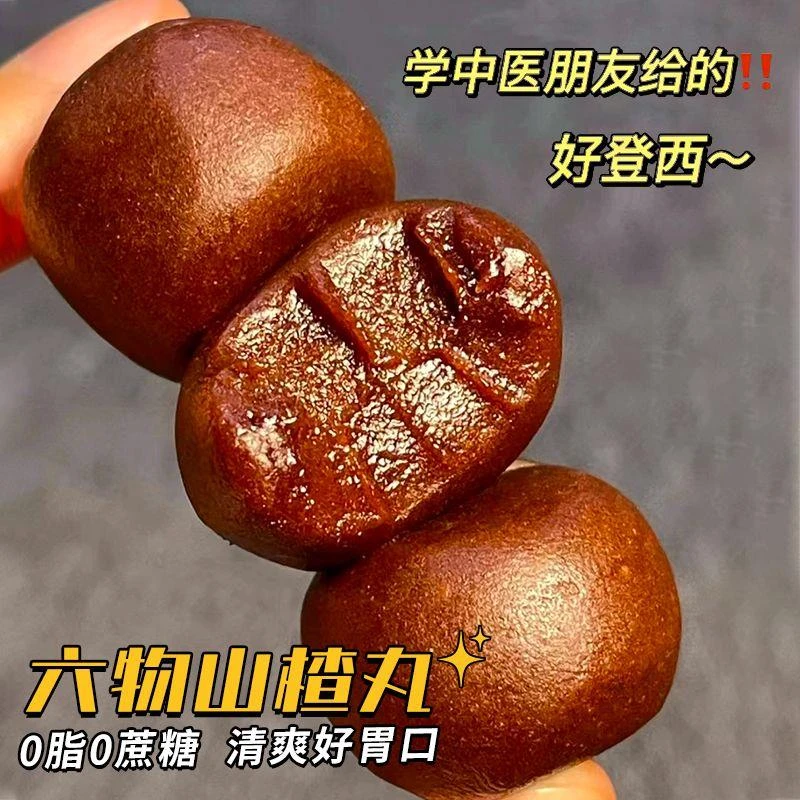 【小扬哥力荐】脂蔗糖六物苹果山楂丸蜜饯制品球条开解馋胃小团购