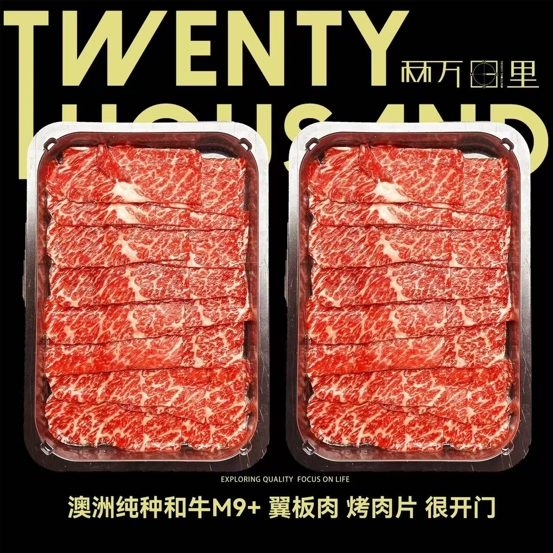 澳洲纯血和牛 m9+ 翼板肉烤肉片 精华 只能说是精华 （厚切备注）