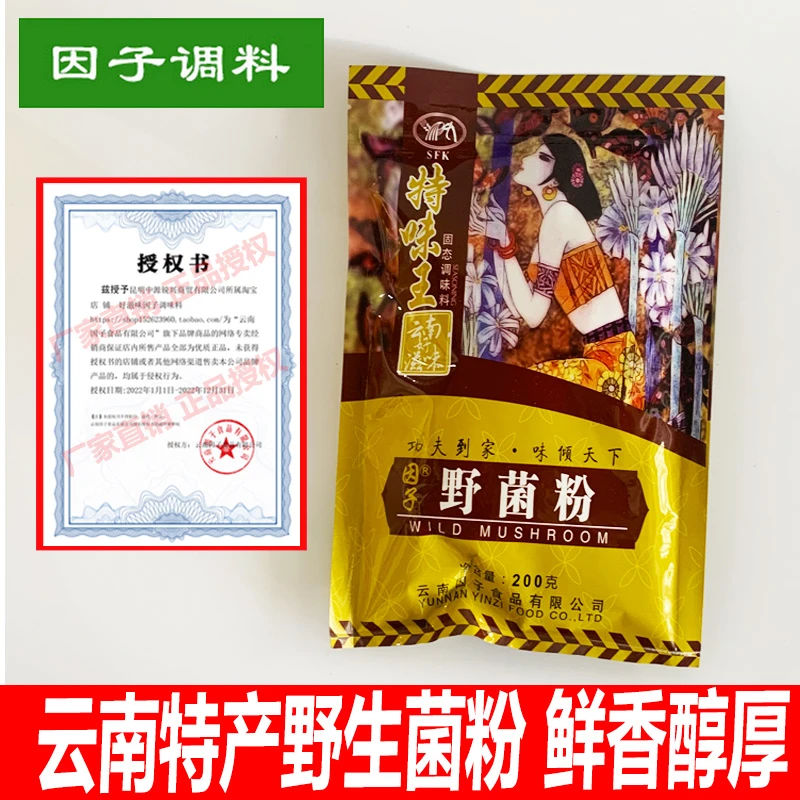 云南好滋味因子野菌粉菌汤天然野生菌粉200g商用增菌香早餐速食
