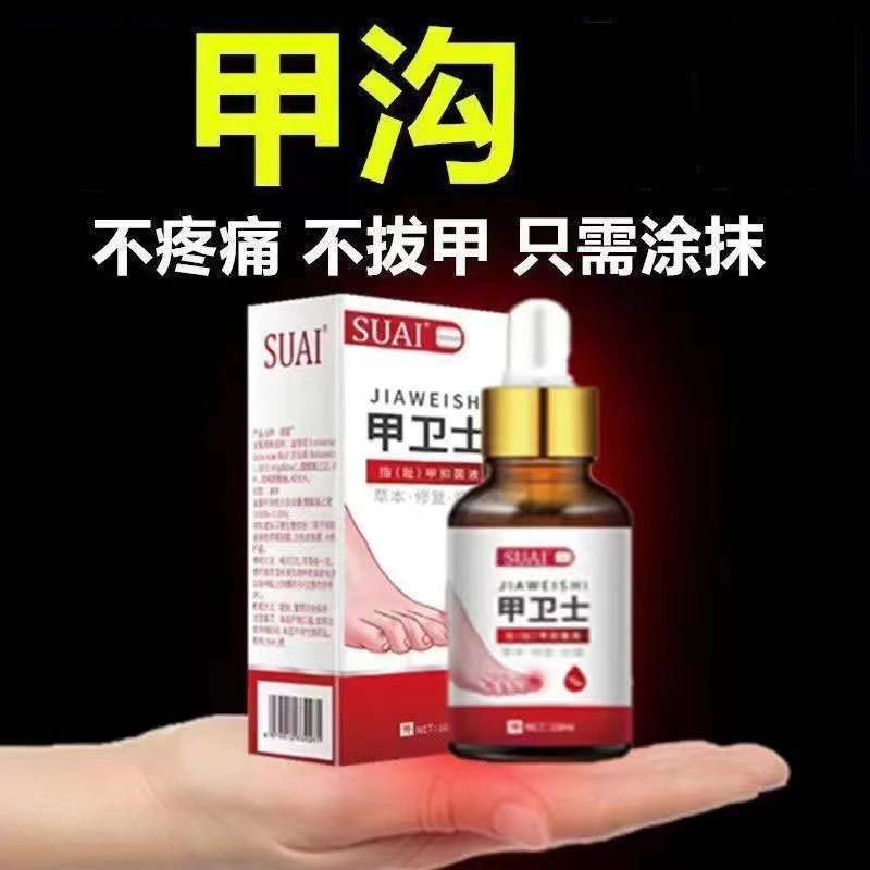 【甲1沟专用液】脚1趾1甲抑菌液趾1甲扎肉草本护理液