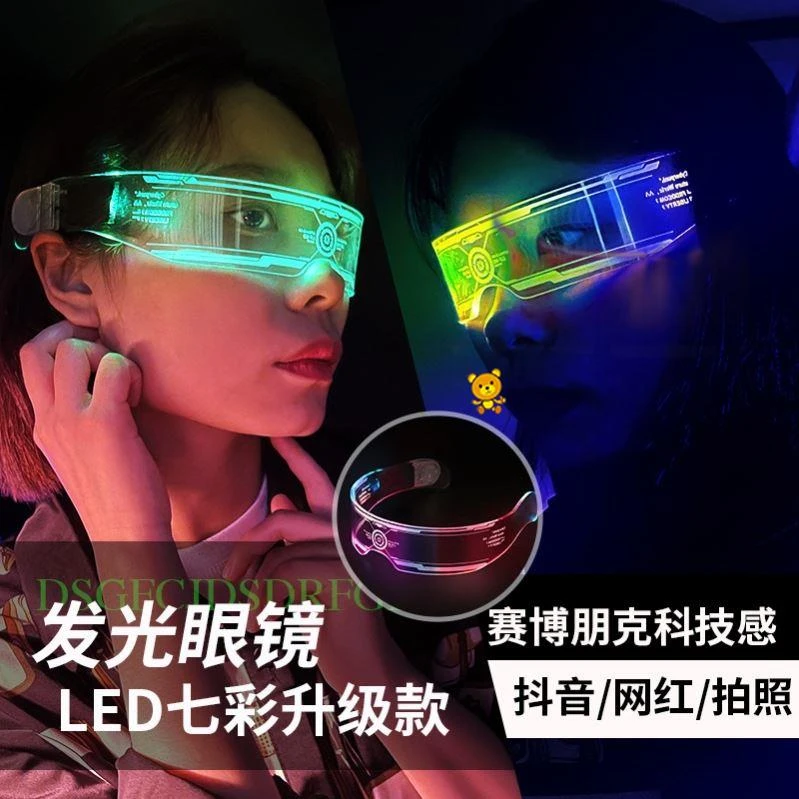 直播间道具氛围搞笑衣服发光眼镜气氛表演工具抖音主播pk互动变装