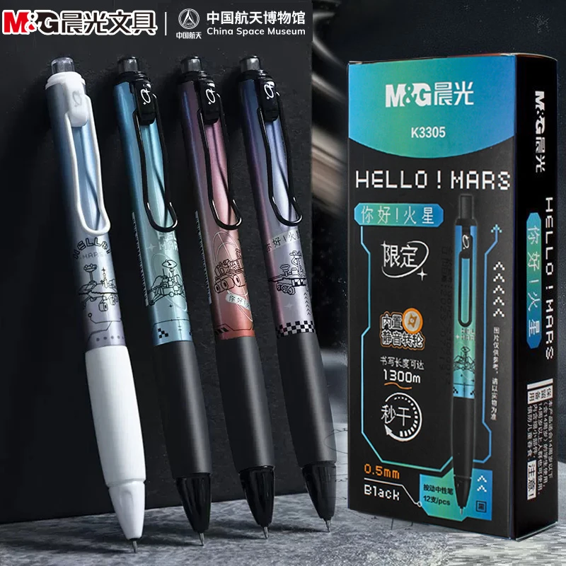 晨光你好火星按动中性笔0.5mm静音大容量ST尖学生刷题签字笔K3305
