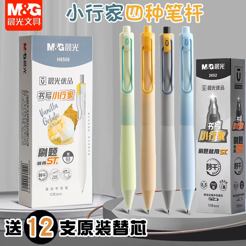晨光优品按动中性笔磨砂笔杆ST笔头0.5mm黑笔学生签字刷题笔H8508