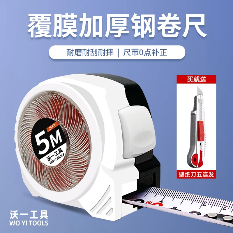 沃一高精度钢卷尺家用5米圈尺自动锁定米尺盒尺加硬加厚家用尺子