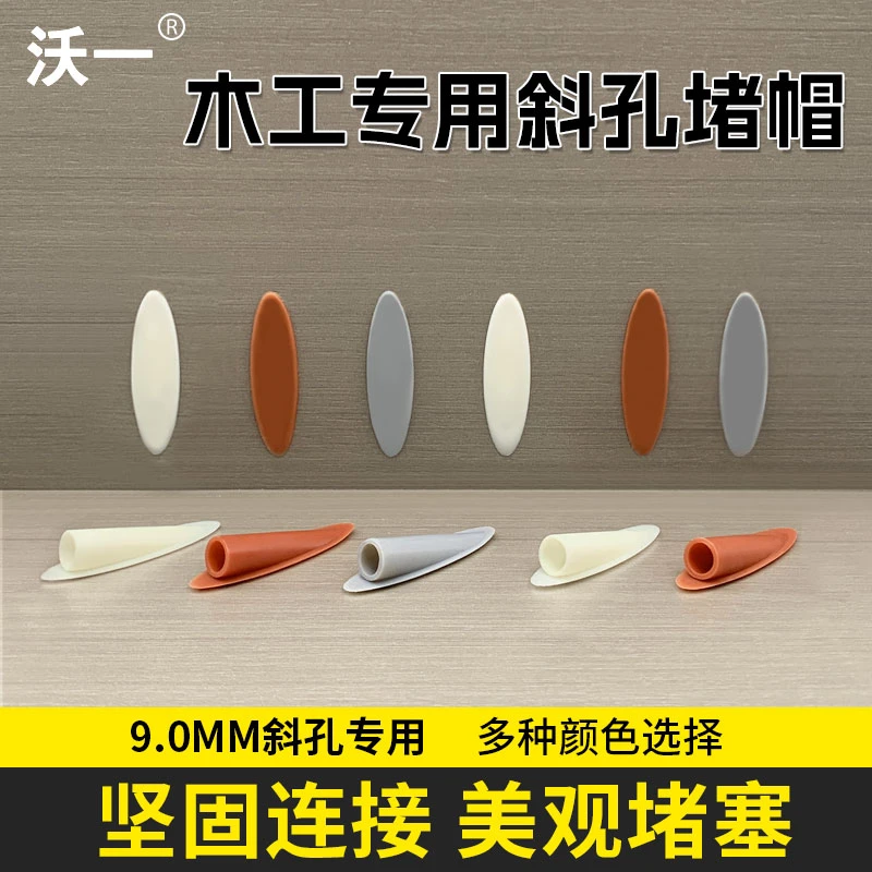 沃一斜孔堵头塞盖帽螺丝钉木工斜孔器配件9mm斜眼钻专用斜口堵套