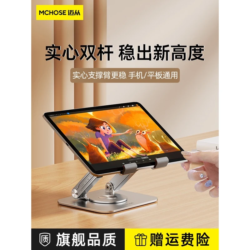 360°可旋转MCHOSE迈从 TS518可折叠便携平板支架ipad升降支架