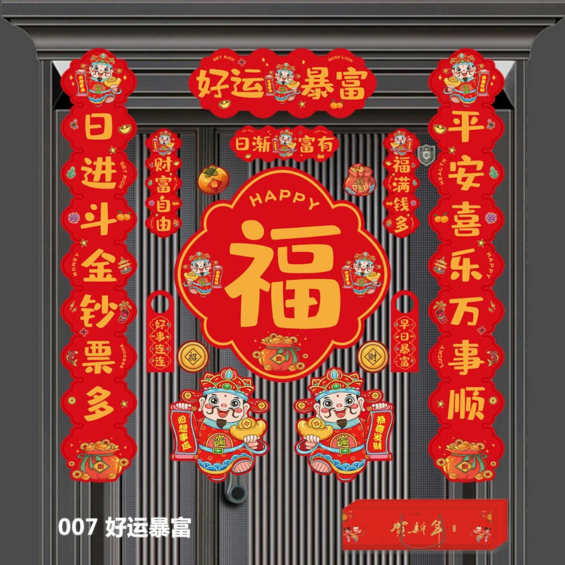 门联新款全磁吸对联卡通入户门龙年大吉春联大门装饰2024冰箱贴