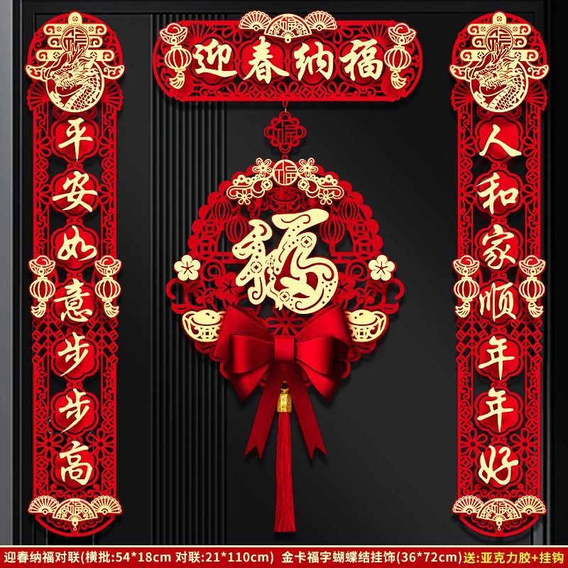 磁吸对联2024龙年新款春节装饰品春联福字挂件过年入户门大门布置