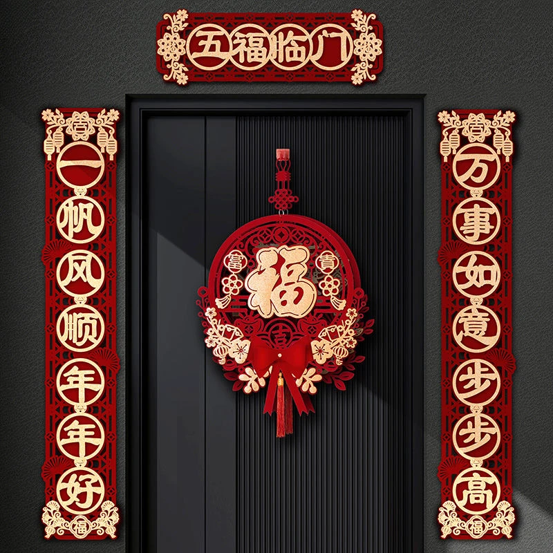 2024年新款磁吸对联春节过年植绒布料入户门装饰乔迁新房福字挂饰
