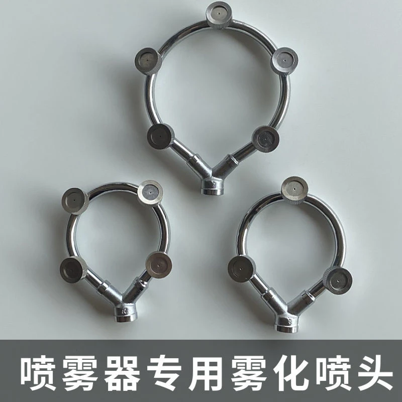 【组合套装喷杆】高压雾化圆形喷头电动打药五孔环形喷头打药配件