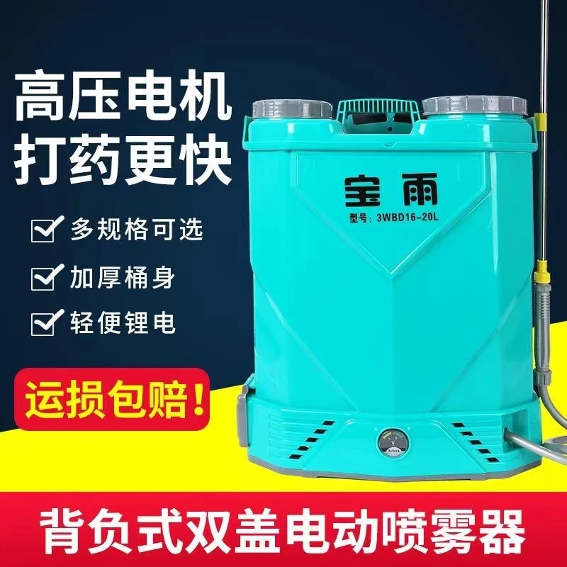 农用背负式高压锂电池电动手动喷雾器打药机植保机械风筒高效消毒
