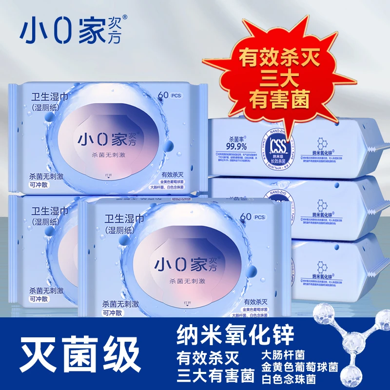 小0家次方纯水湿厕纸大包装抽取家用抑菌清爽加厚擦屁屁不黏腻
