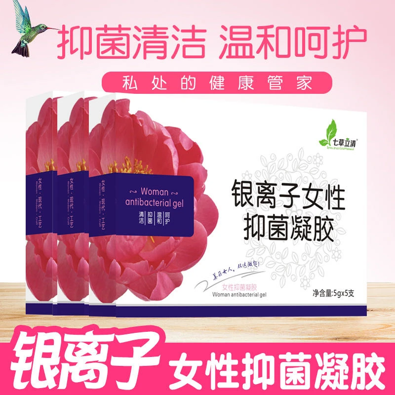 七草立清银离子女性凝胶女性温和护理清洁保养弱酸性抑菌凝胶5支