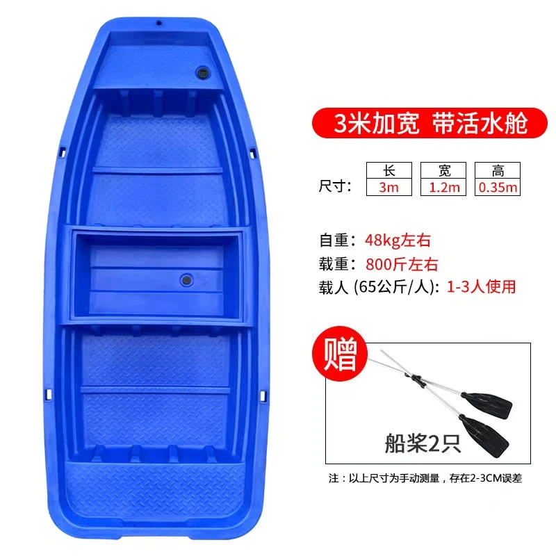塑料三米船加宽活水仓宽1.2米高0.35米自重48公斤800小型渔民斤