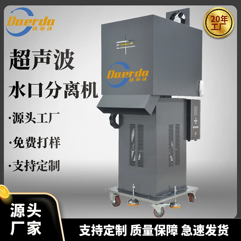 立式全自动感应超声波塑料切水口分离震落机ABS/PE配合注塑机械手