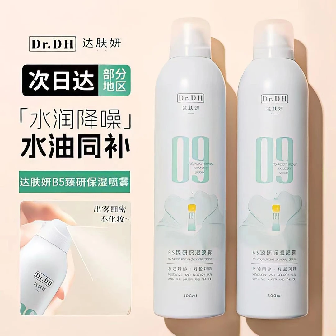 达肤妍b5臻研保湿喷雾300ml舒缓润肤水清爽不油腻爽肤水学生通用