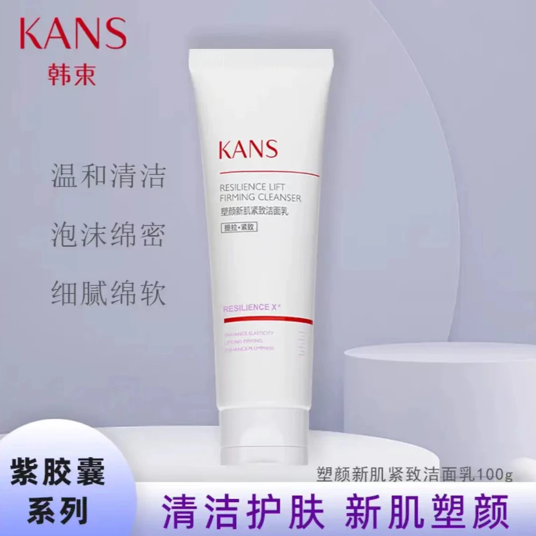 韩束紫胶囊洗面奶新肌紧致洁面乳女清爽深层清洁温和洗面奶护肤品