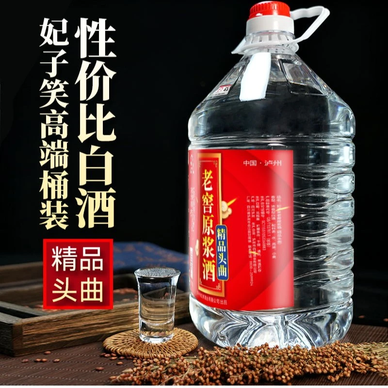 妃子笑高粱酒泸州纯粮食白酒固态发酵约10斤桶装自酿老窖酒52度5L