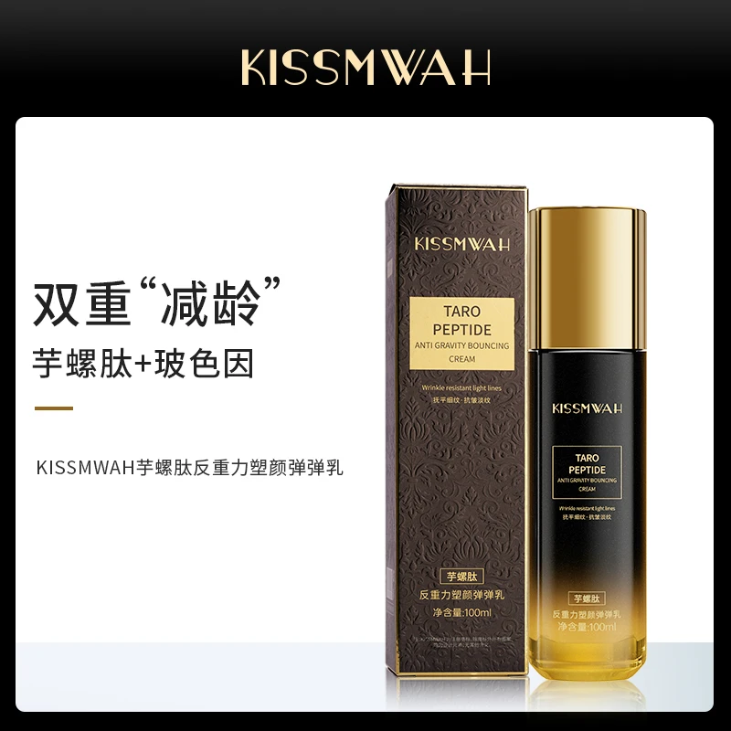 KISSMWAH芋螺肽反重力塑颜保湿精华弹弹乳