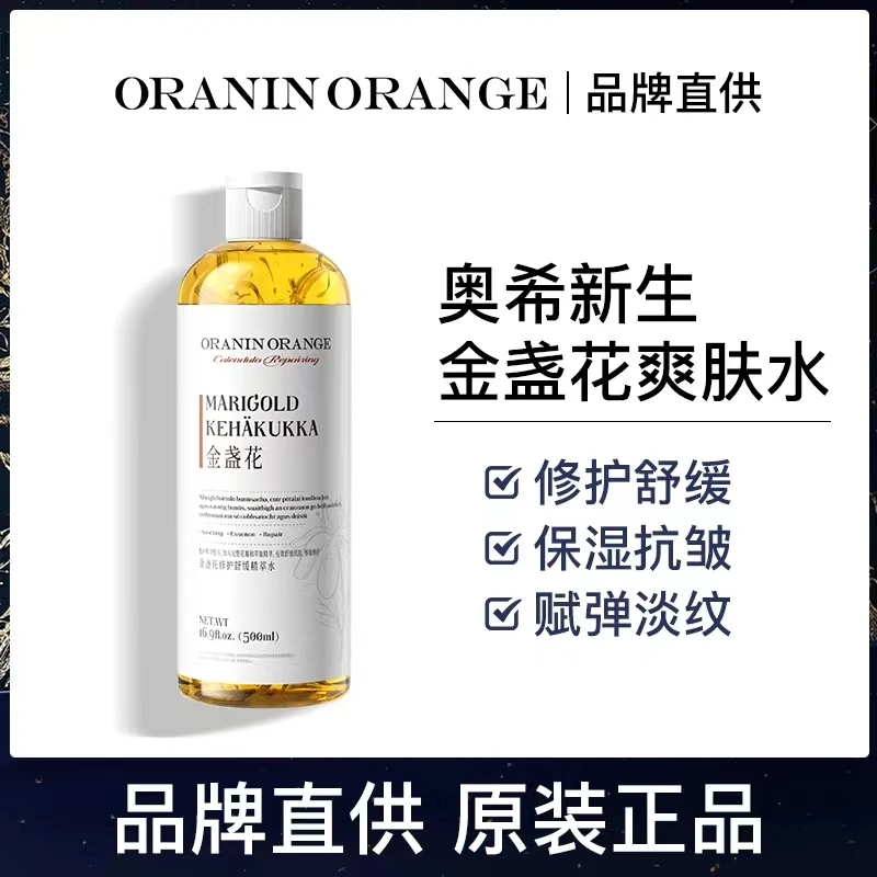 新西兰ORANINORANGE金盏花修护舒缓精萃水紧致爽肤水金盏花水