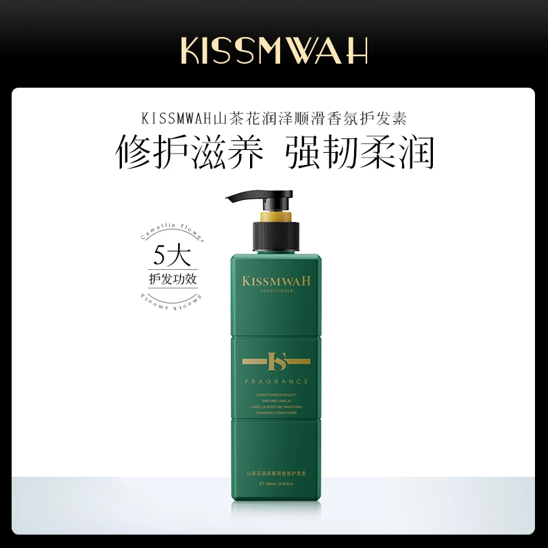 KISSMWAH山茶花润泽顺滑香氛护发素