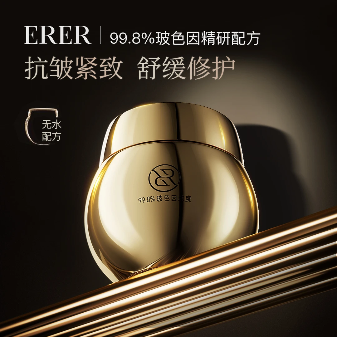 英国ERER玻色因紧致抗皱修护面霜-Q