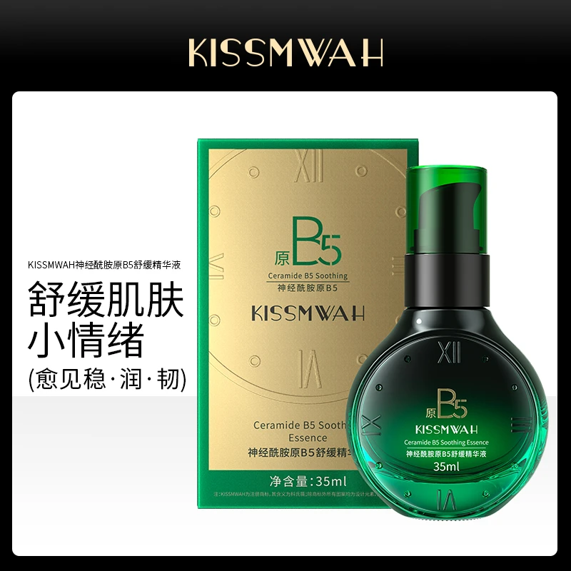 【慧君专属】KISSMWAH神经酰胺原B5舒缓精华液