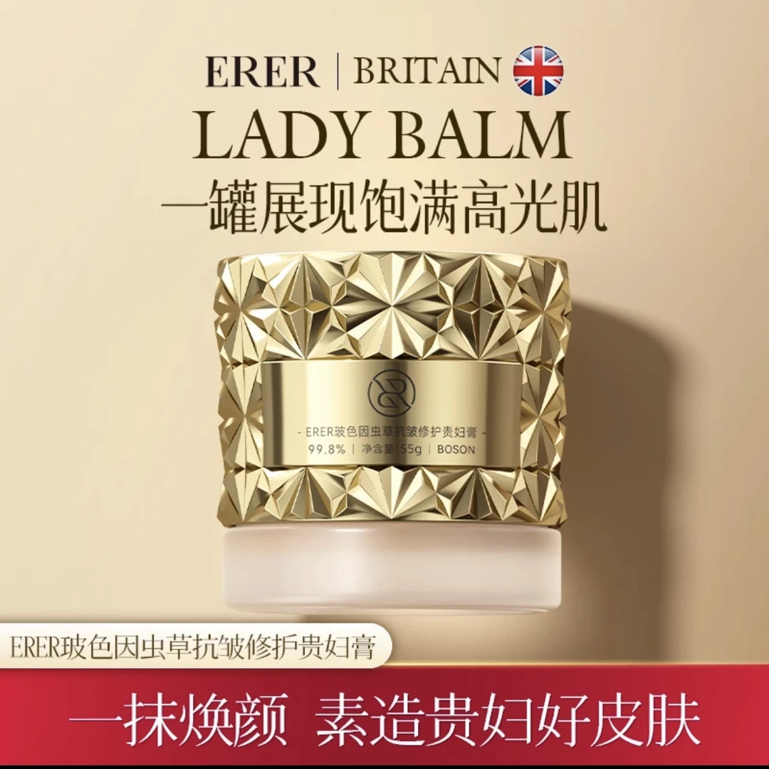 英国ERER玻色因虫草抗皱修护贵妇膏