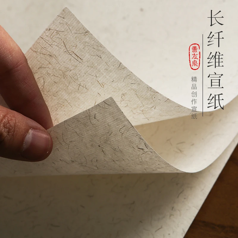 曹友泉长纤维纸山麻纸花草纸生宣纸书法专用纸写意花鸟国画创作纸